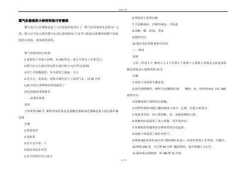 煤气灶做饭的小妙招和技巧有哪些