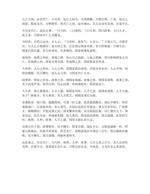 论历史兴亡的文言文翻译