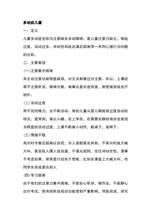 多动症儿童,孤独症儿童认知特征,言语和语言障碍儿童