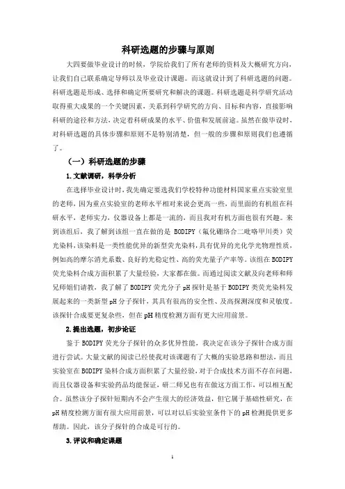 科研选题的步骤与原则以及案例分析