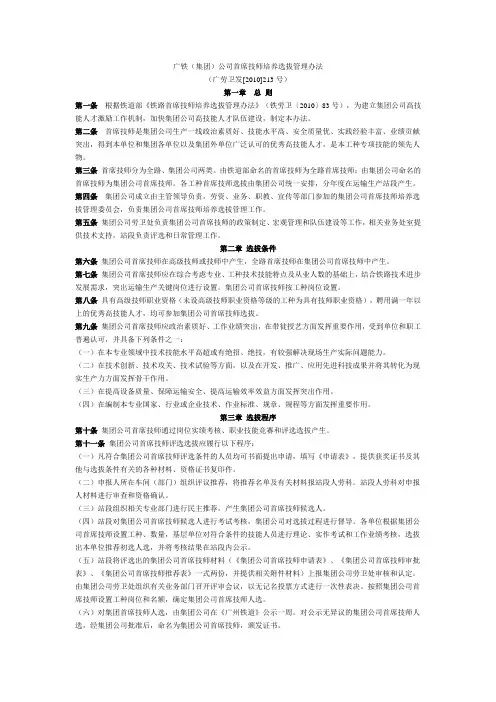 广铁(集团)公司首席技师培养选拔管理办法
