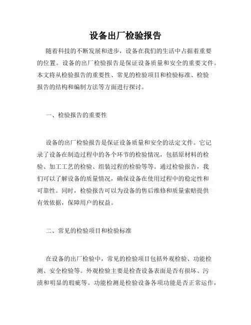 设备出厂检验报告