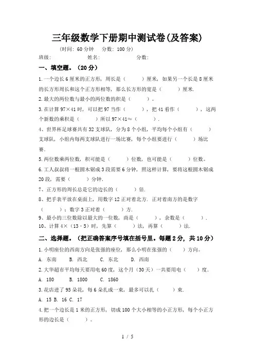 三年级数学下册期中测试卷(及答案)