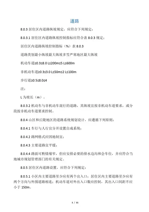 坡度的国家规范