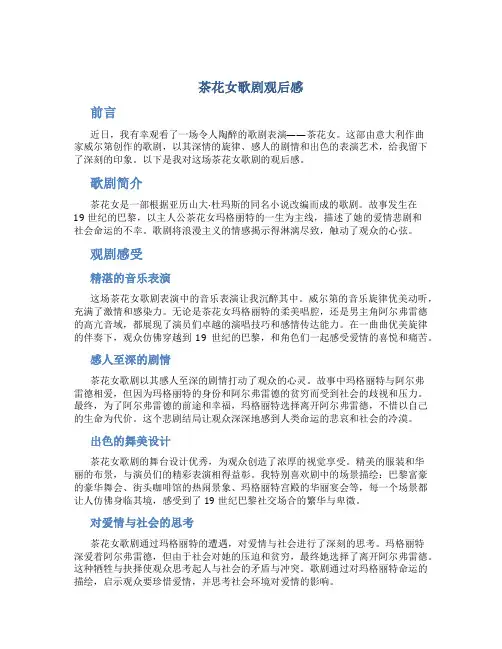茶花女歌剧观后感
