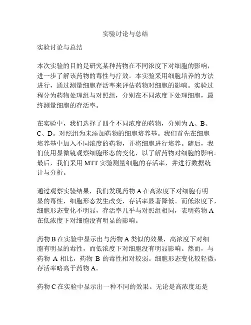 实验讨论与总结