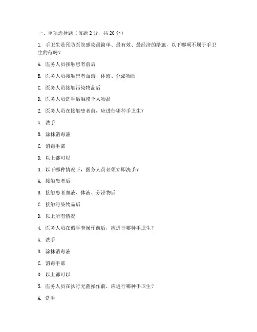 手卫生规范管理制度试题