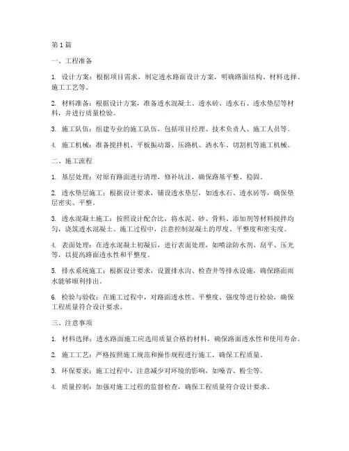 透水路面施工工程(3篇)