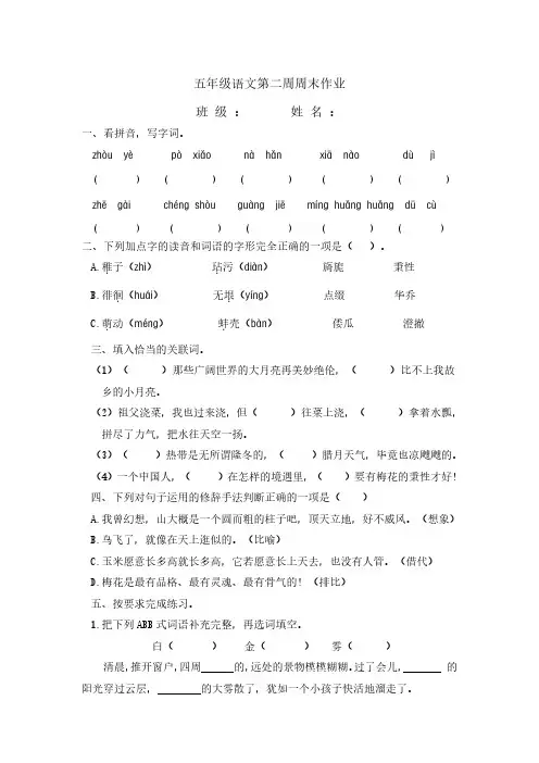 五年级下册语文第四周末作业