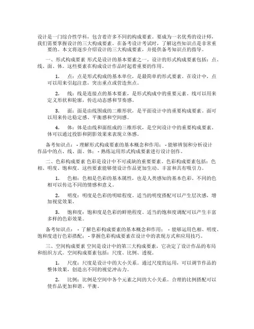 设计三大构成的备考知识点