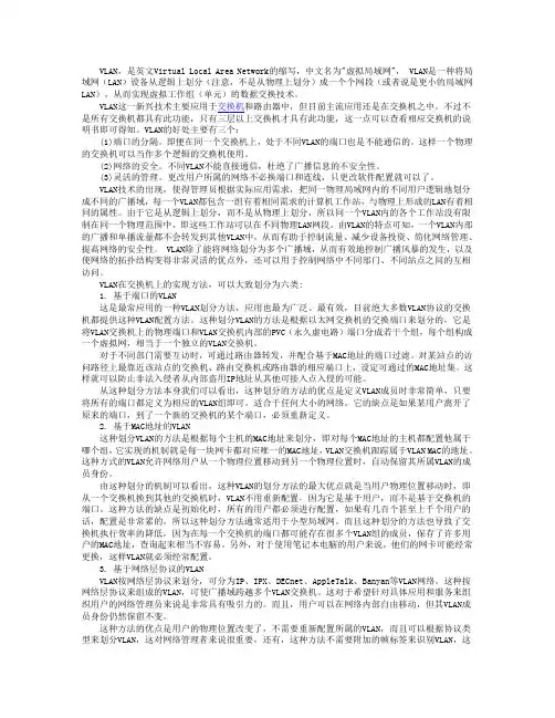 交换机的VLAN是什么意思