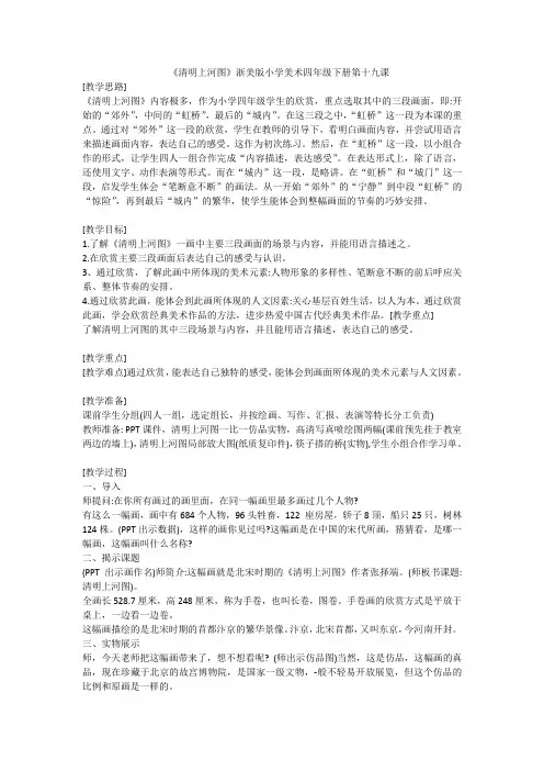《清明上河图》教学设计