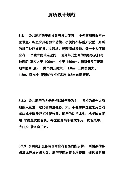 公共厕所设计规范