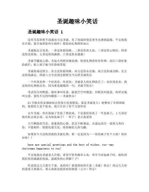 圣诞趣味小笑话