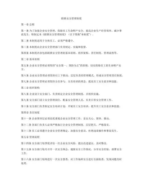 联锁安全管理制度