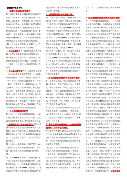建筑结构基本知识