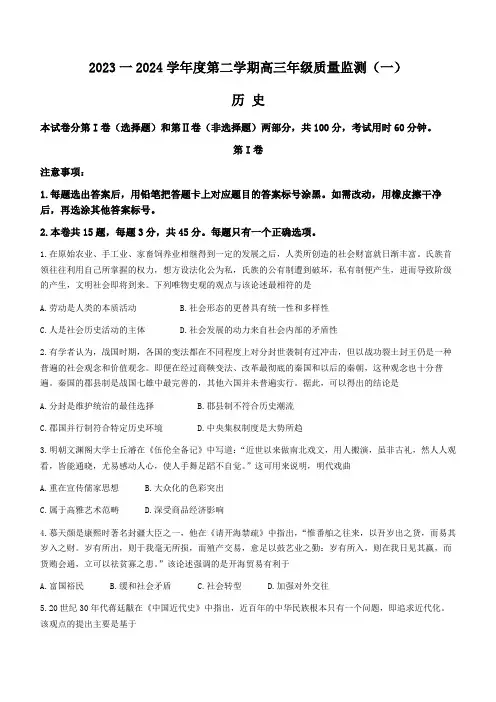 天津市南开区2023-2024学年高三下学期一模试题历史含答案