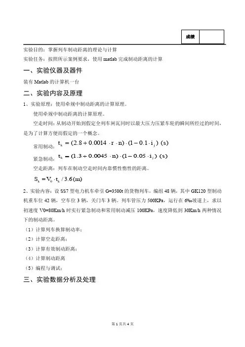列车制动距离的计算