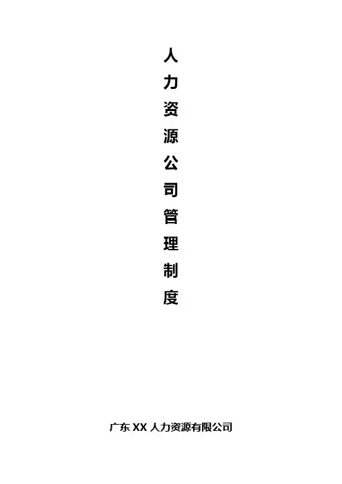 人力资源管理制度模板