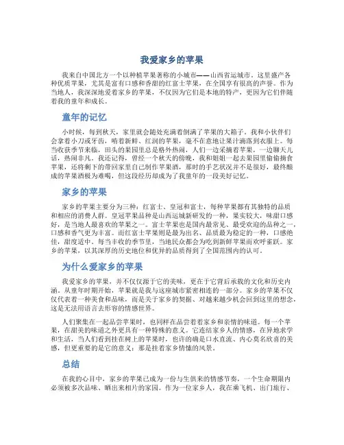 我爱家乡的苹果作文字我爱家乡的苹果作文字优质
