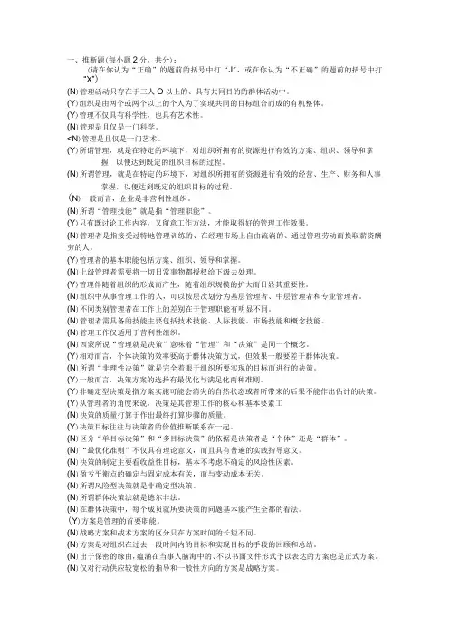 管理学判断题