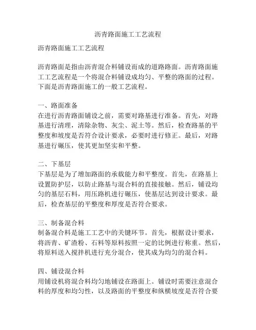 沥青路面施工工艺流程