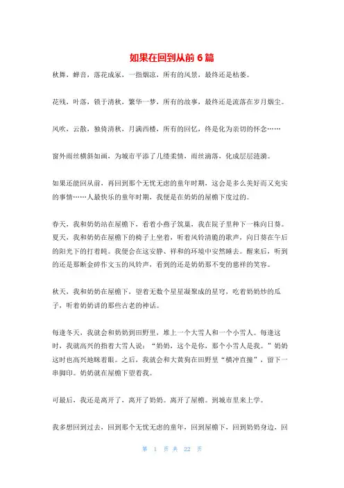 如果在回到从前6篇