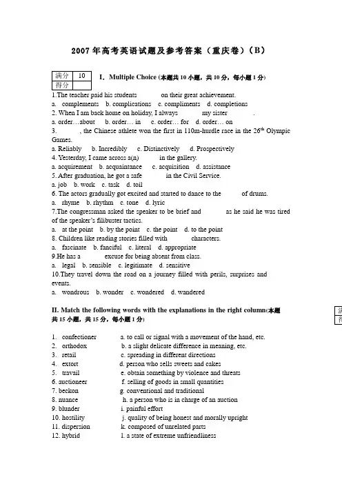 2007年高考英语试题及参考答案(重庆卷)