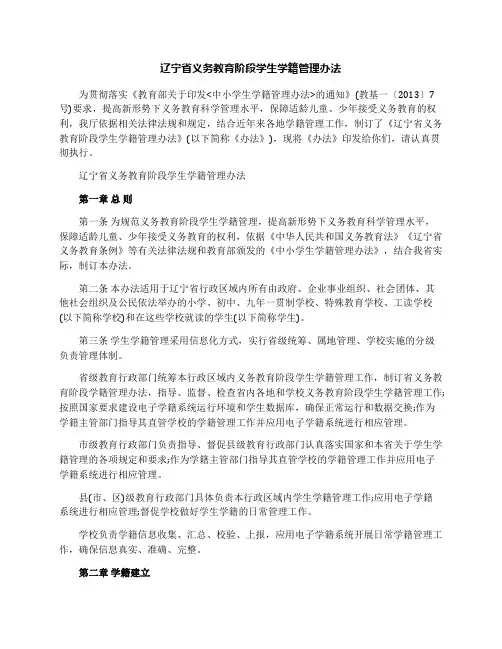 辽宁省义务教育阶段学生学籍管理办法