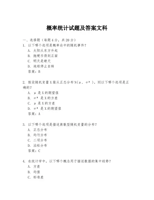概率统计试题及答案文科