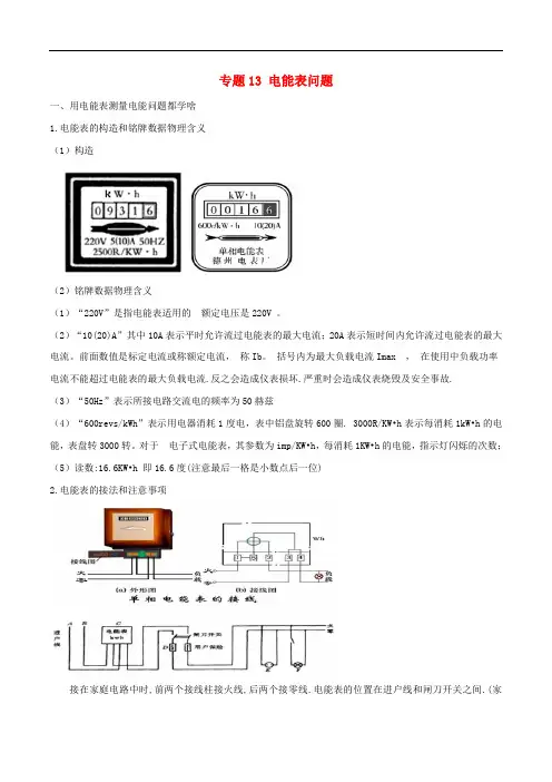 中考物理重要测量仪器电能表问题