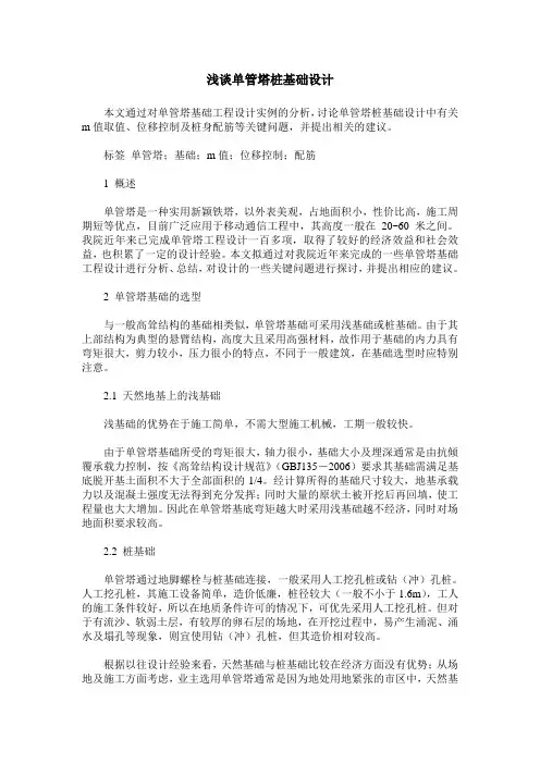 浅谈单管塔桩基础设计