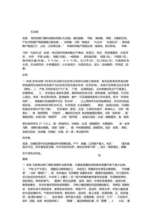 中药鉴定学动物类中药重点与难点