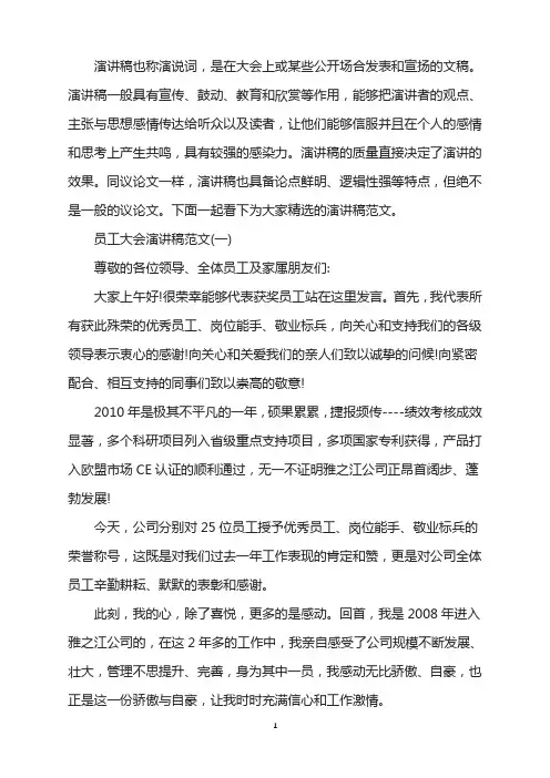 员工大会演讲稿范文5篇