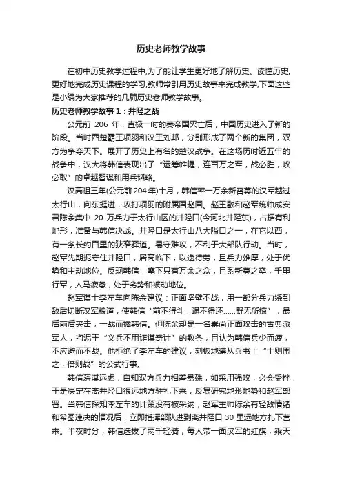 历史老师教学故事