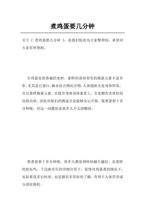 煮鸡蛋要几分钟