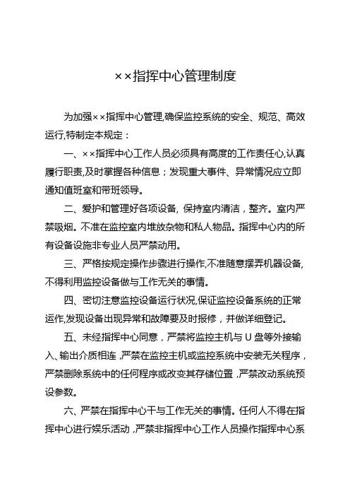指挥中心制度