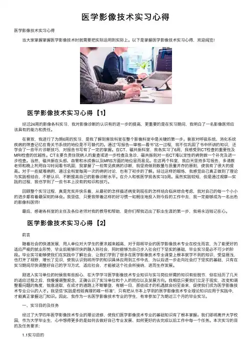 医学影像技术实习心得