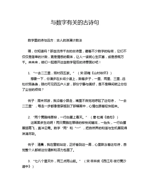 与数字有关的古诗句