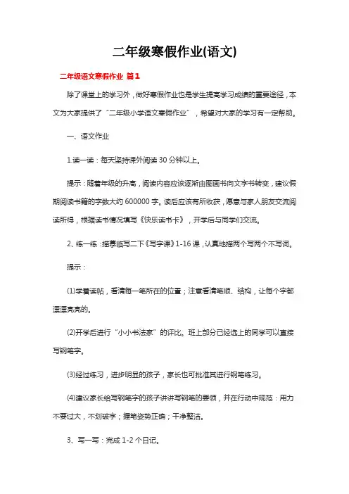 二年级寒假作业(语文)