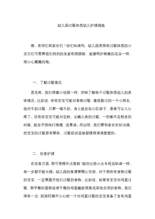 幼儿园过敏体质幼儿护理措施