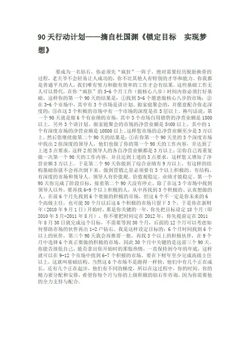 90天行动计划