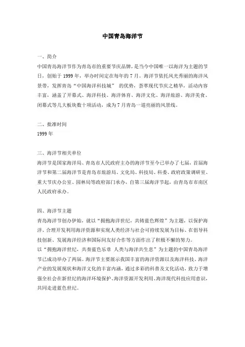 中国青岛海洋节