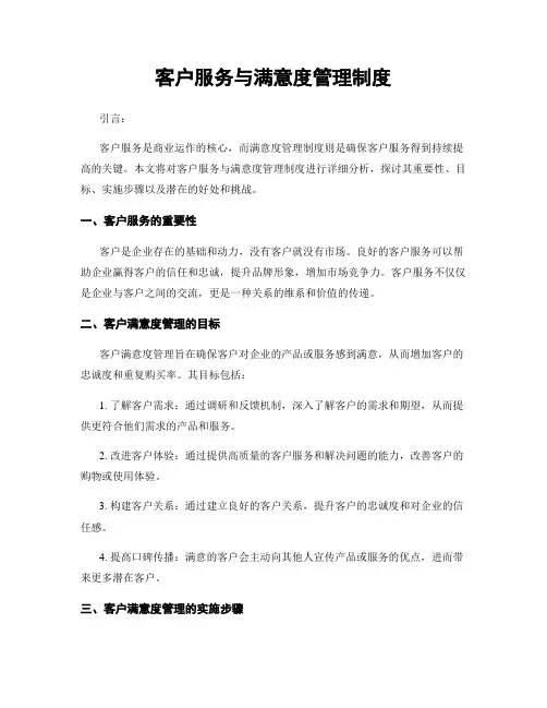 客户服务与满意度管理制度