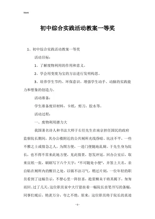 初中综合实践活动教案一等奖