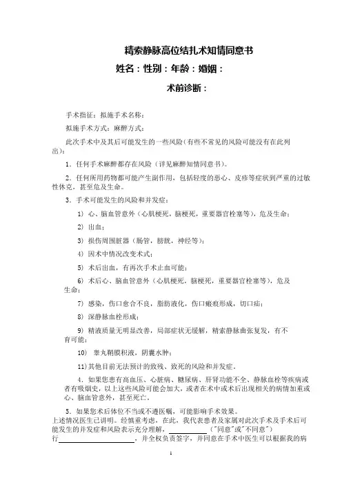 精索静脉高位结扎术知情同意书