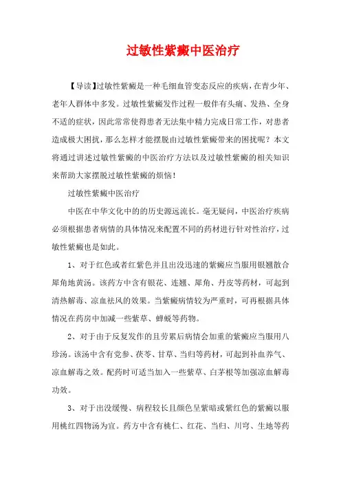 儿童疾病-过敏性紫癜中医治疗