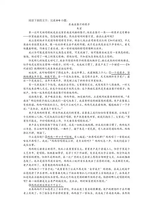 【名师讲题】朱宏《东南亚餐厅的歌手》阅读训练及答案