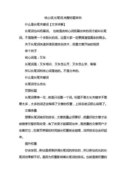 核心词,长尾词,完整标题举例