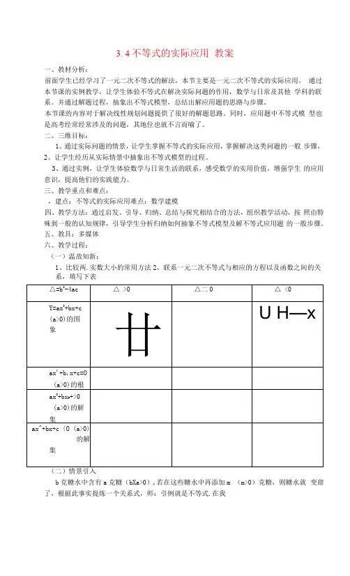不等式的实际应用教案